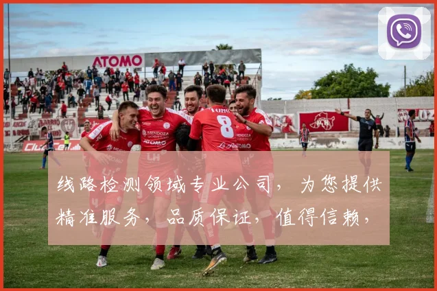 线路检测领域专业公司，为您提供精准服务，品质保证，值得信赖，三重保障，一网打尽