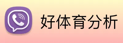好体育分析 logo